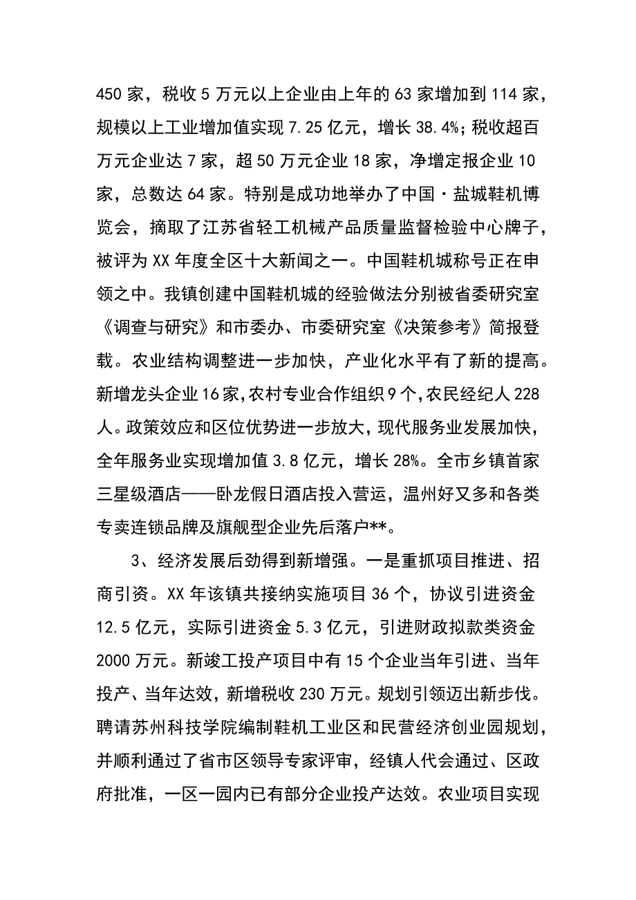 镇经济社会又好又快发展的经验做法_第2页