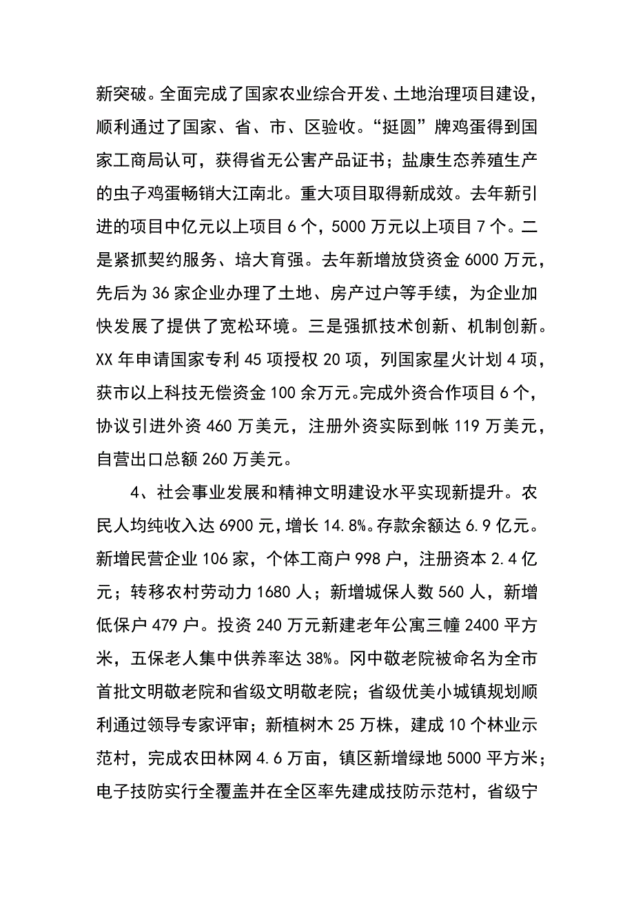 镇经济社会又好又快发展的经验做法_第3页