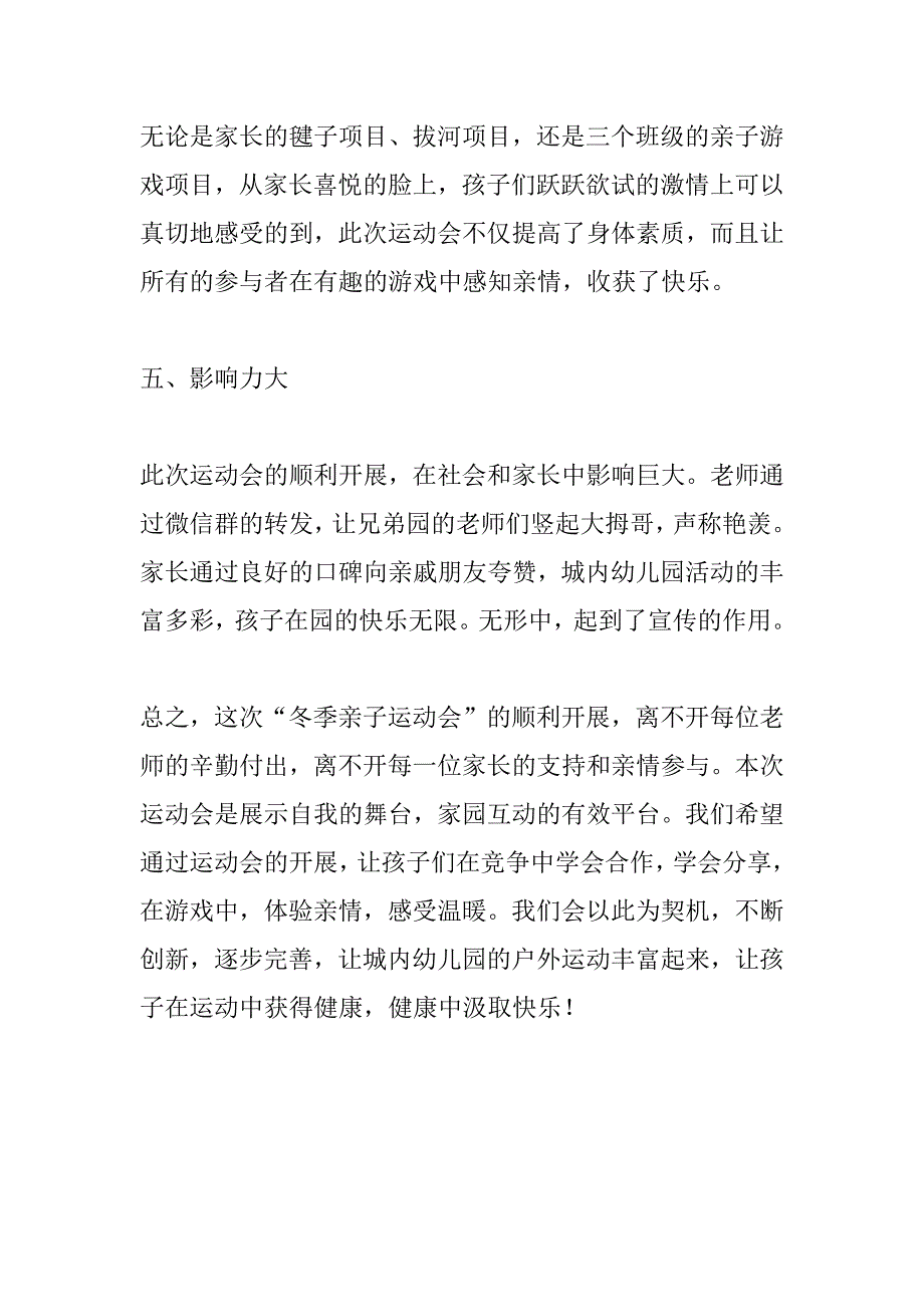 冬季亲子运动会活动总结_第3页