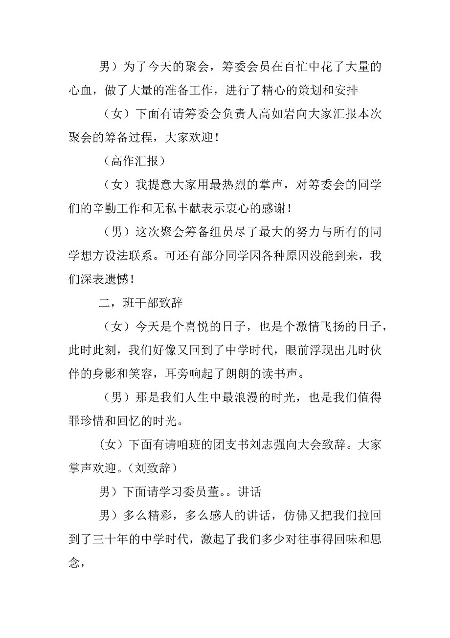 初中三十年同学聚会主持词_第2页