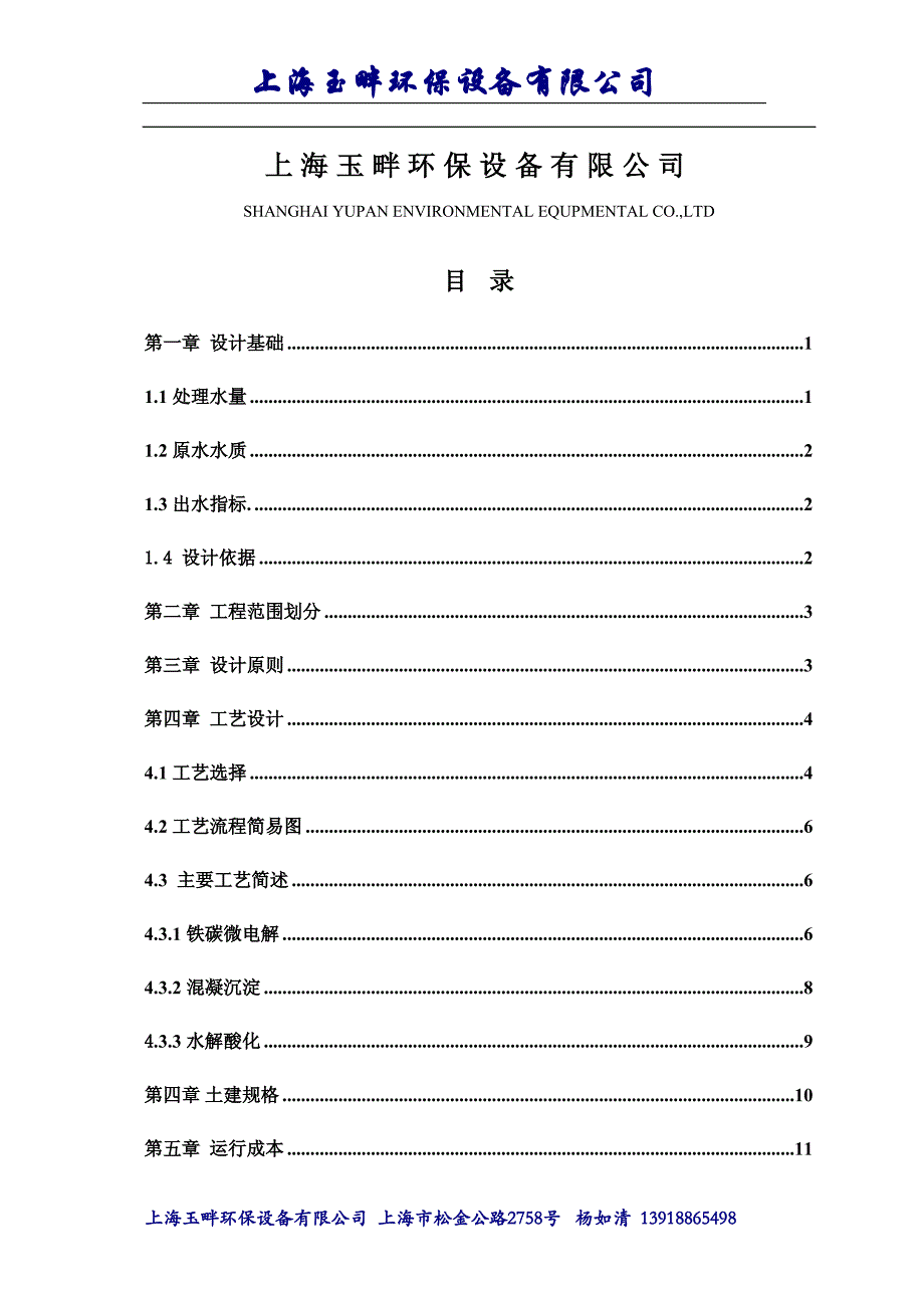 山梨醇对氯苯甲醛,对甲苯磺酸废水处理成功案例_第2页