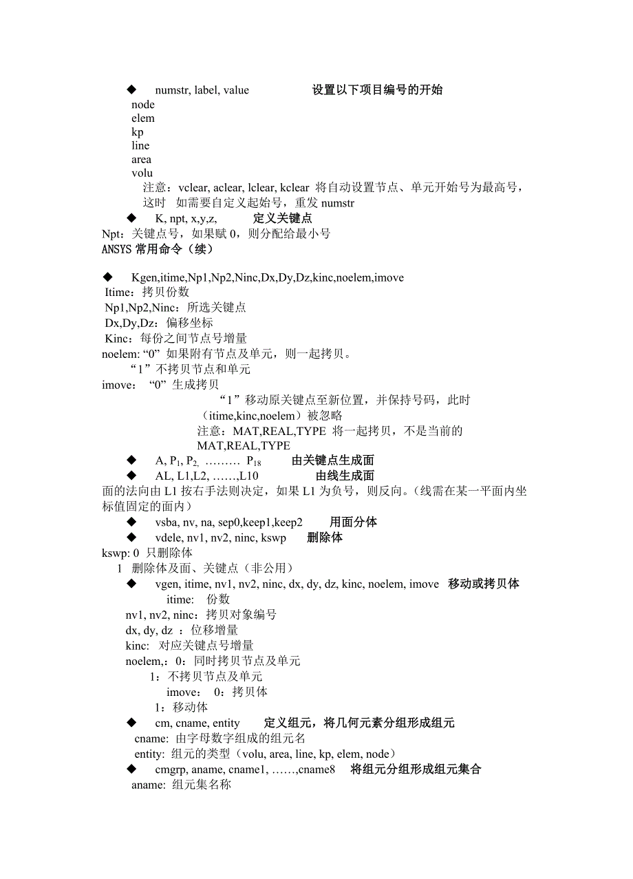 ansys常用命令大全_第2页