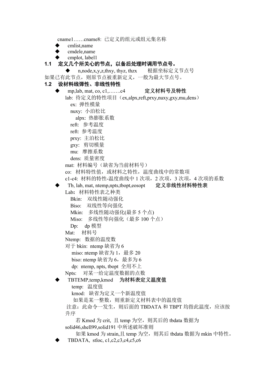 ansys常用命令大全_第3页