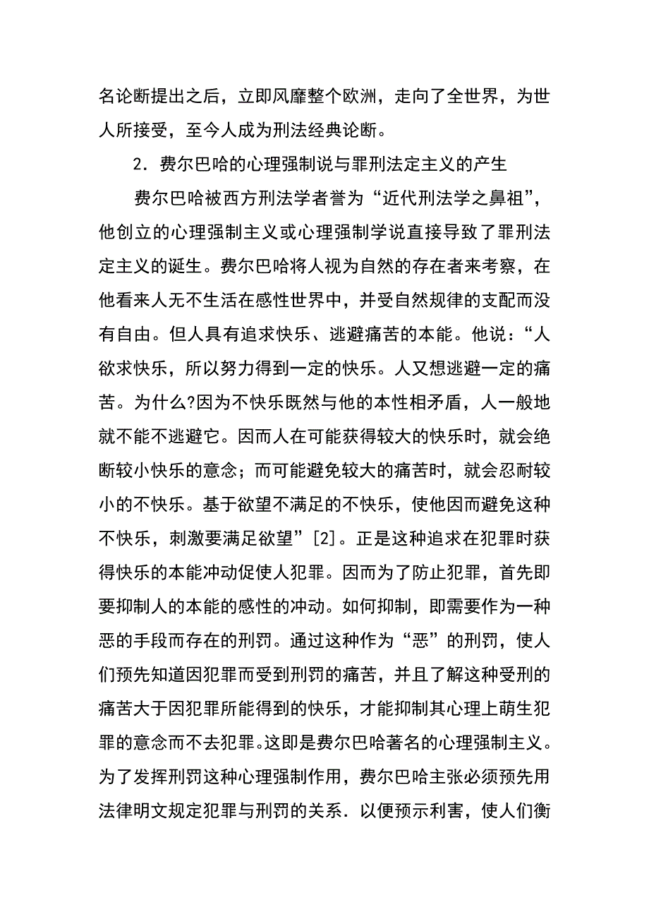 论罪刑法定原则的宪法化与司法化_第2页