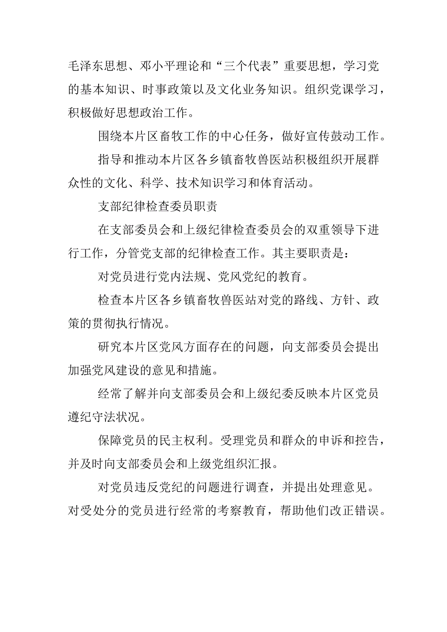 党支部委员(党支部书记、组织委员、宣传委员)职责_第3页