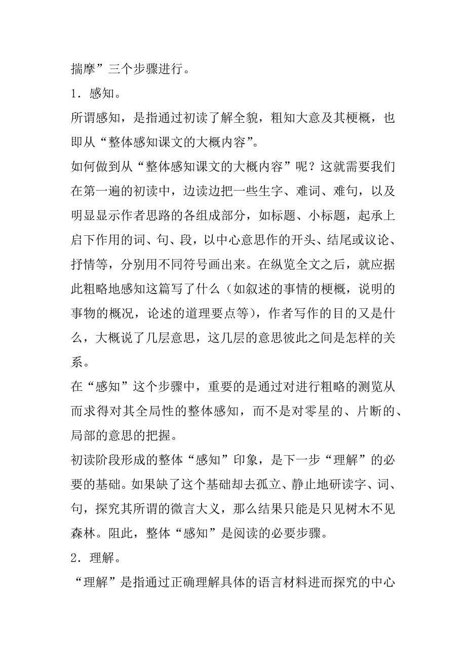 初中语文现代文阅读复习指导_第2页