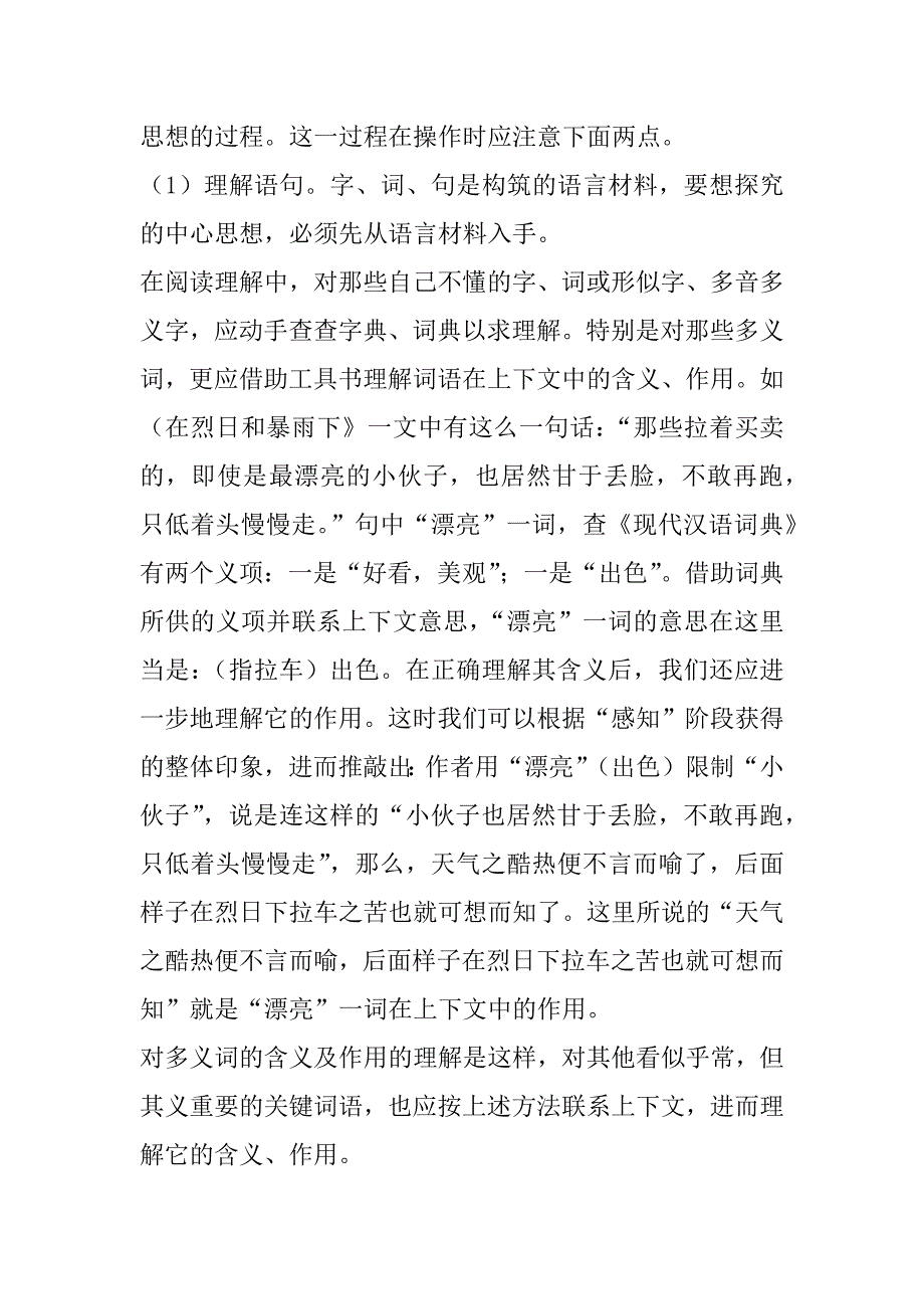 初中语文现代文阅读复习指导_第3页