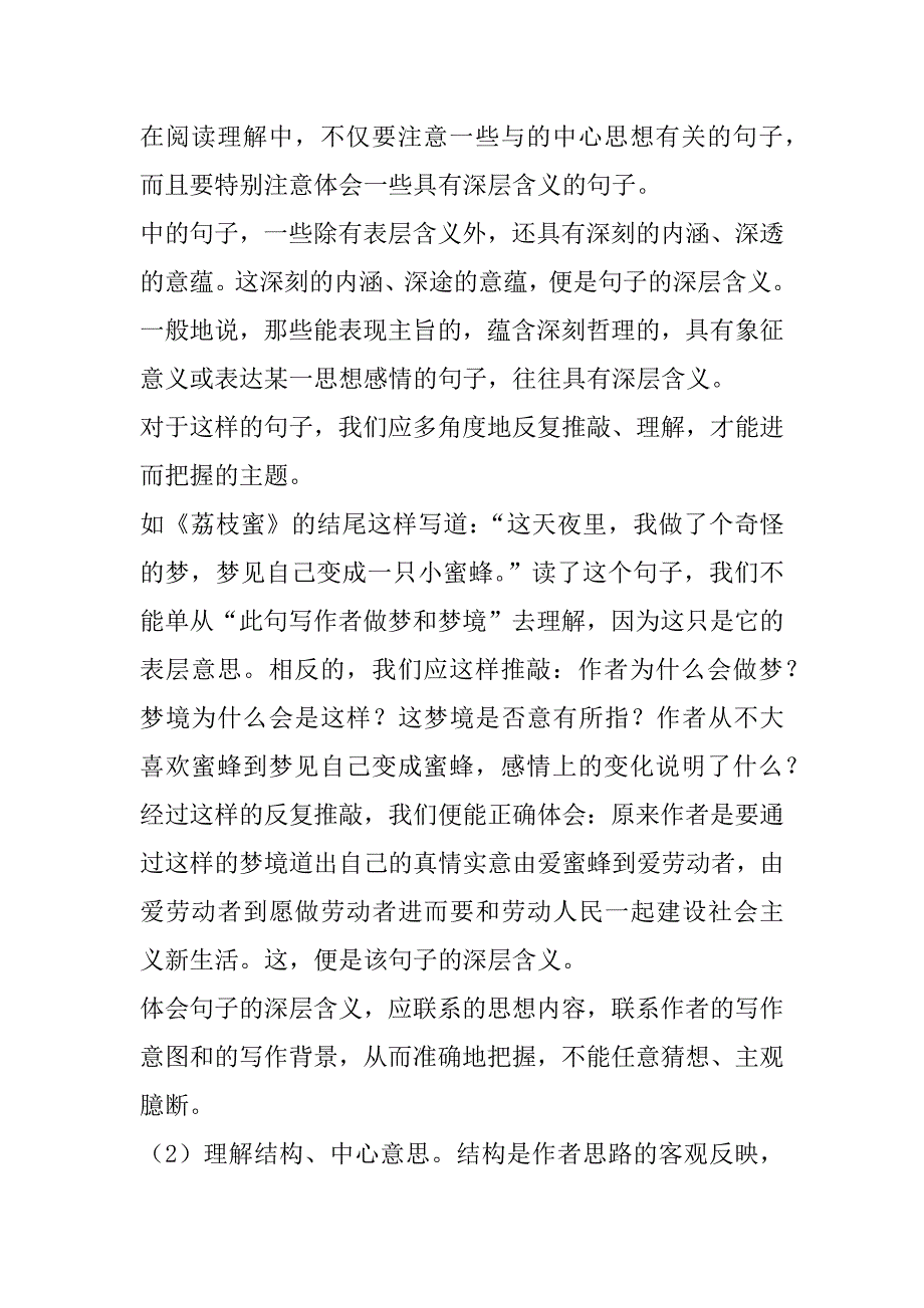 初中语文现代文阅读复习指导_第4页