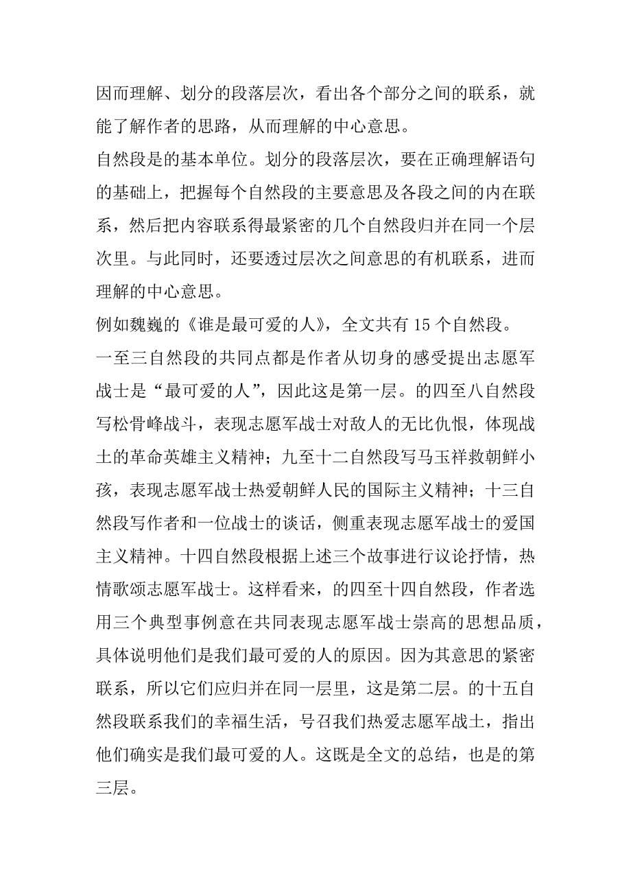 初中语文现代文阅读复习指导_第5页