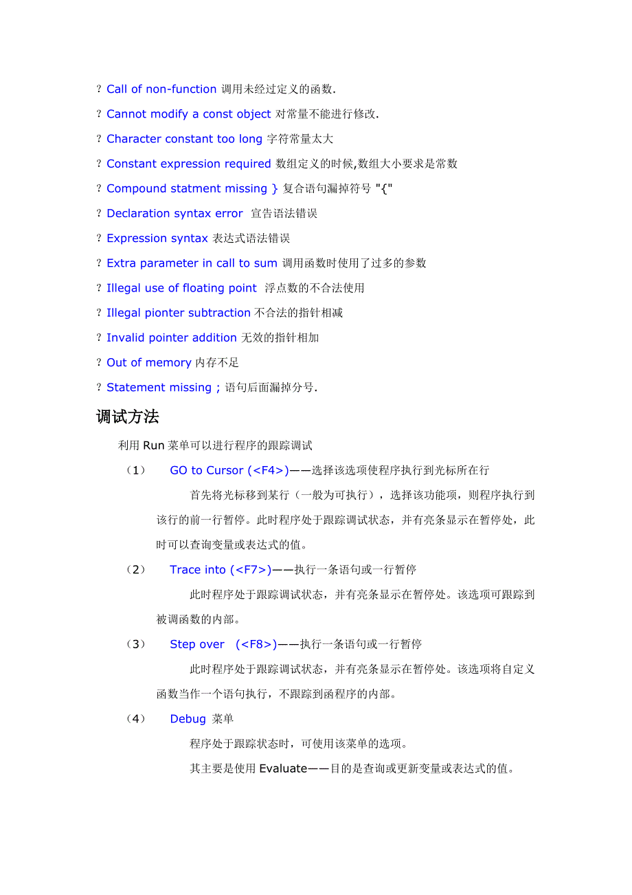 c语言编译中的常见错误_第3页