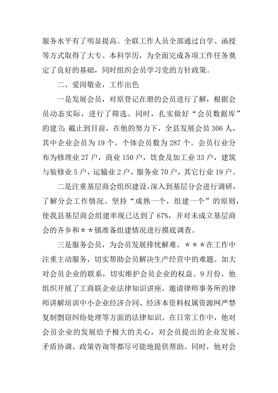 工商联会长先进事迹材料_第2页