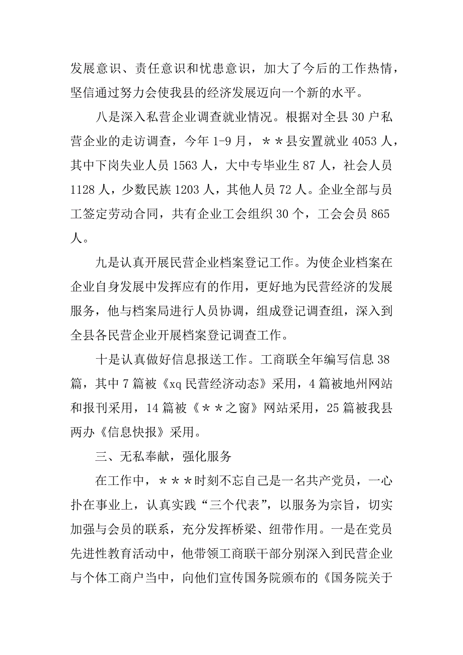 工商联会长先进事迹材料_第4页