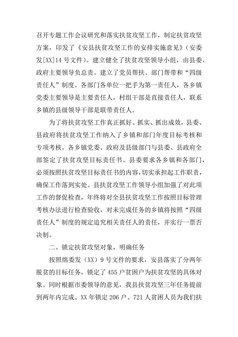 关于xx年扶贫攻坚工作总结报告_第2页