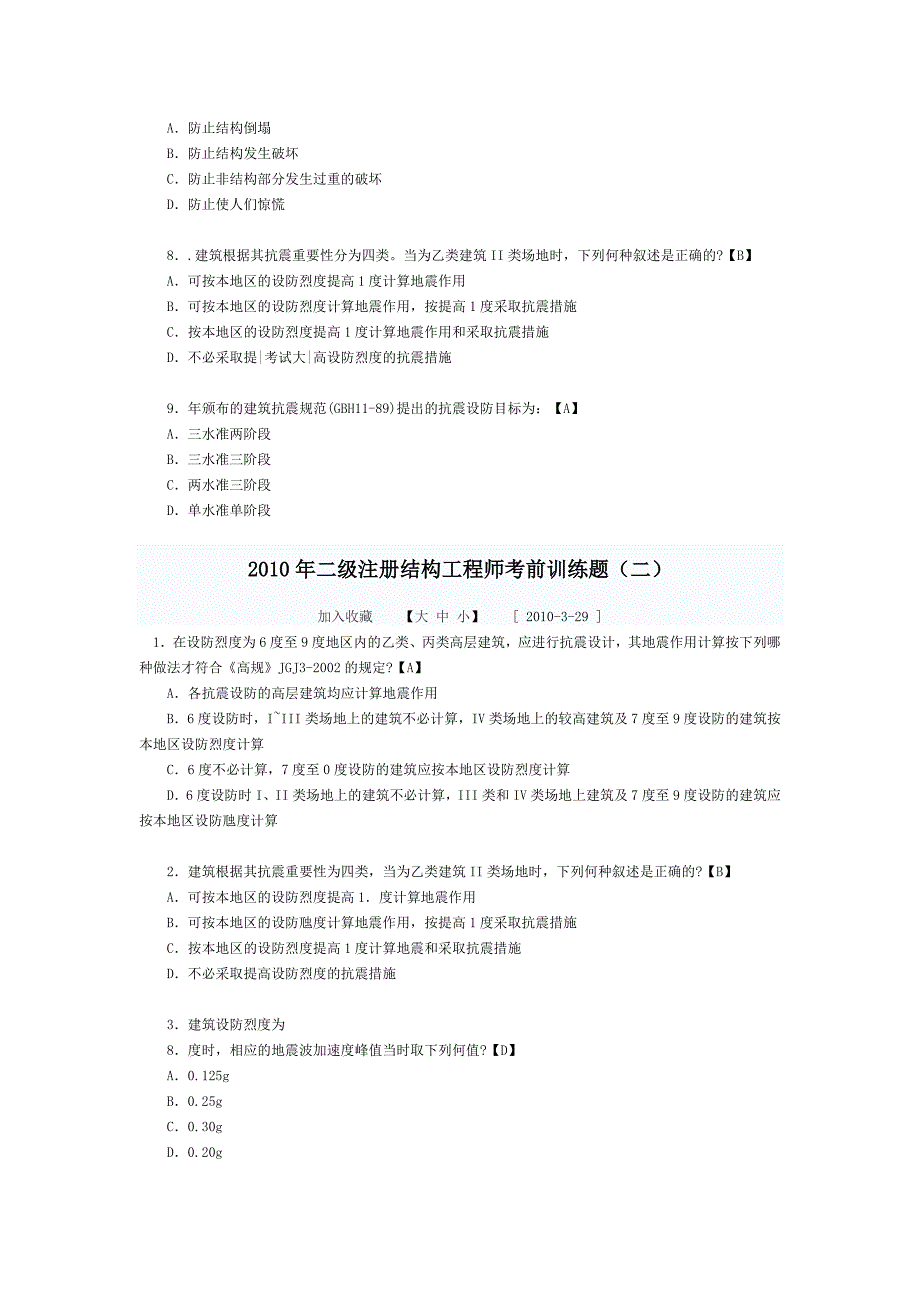 二级结构师考试试题_第2页