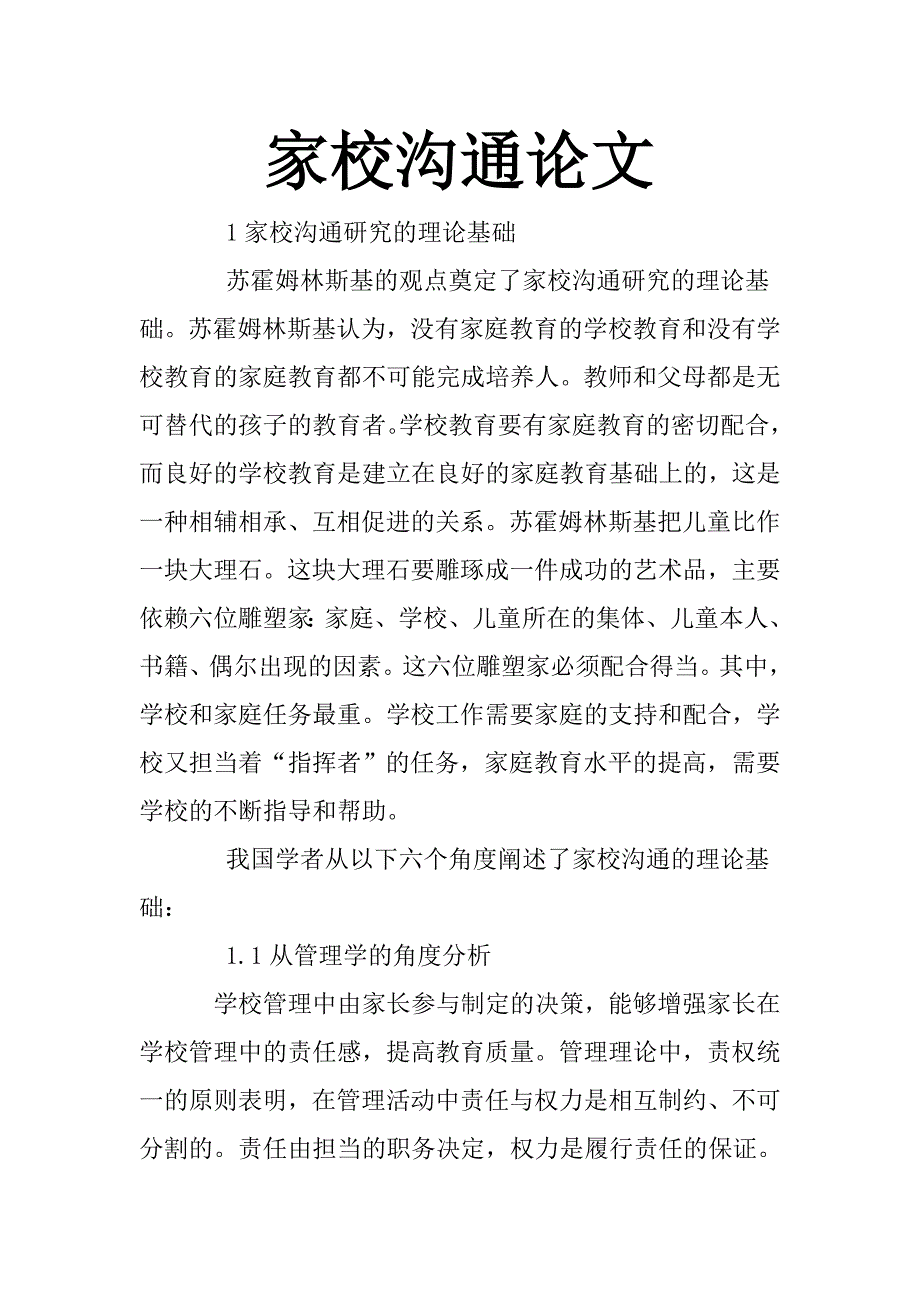 家校沟通论文_第1页