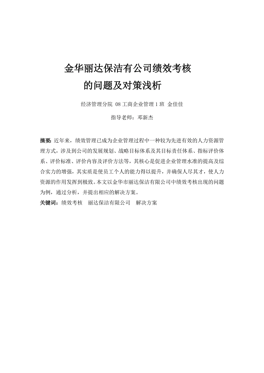 公司绩效考核毕业论文2_第3页