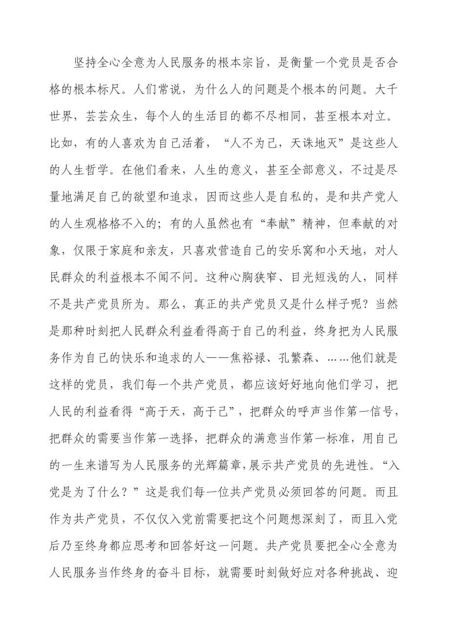 牢固树立全心全意为人民服务的宗旨意识_第5页