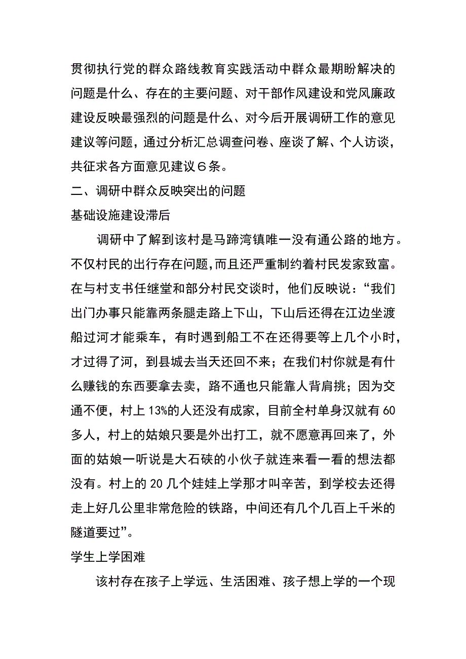 质监局党的群众路线教育实践活动调研报告_第2页