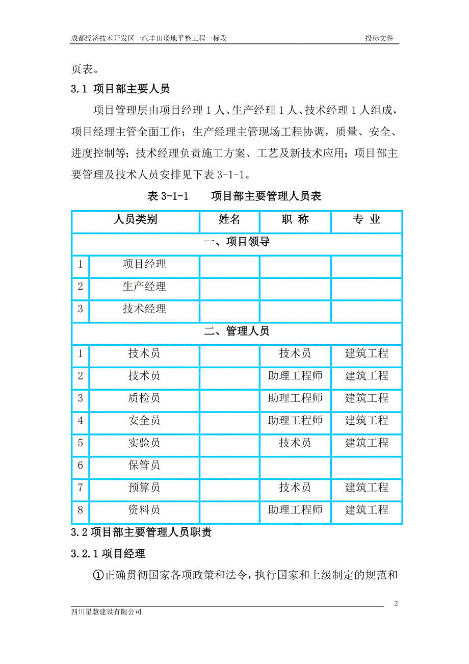 一汽丰田场地平整施工组织设计_第2页