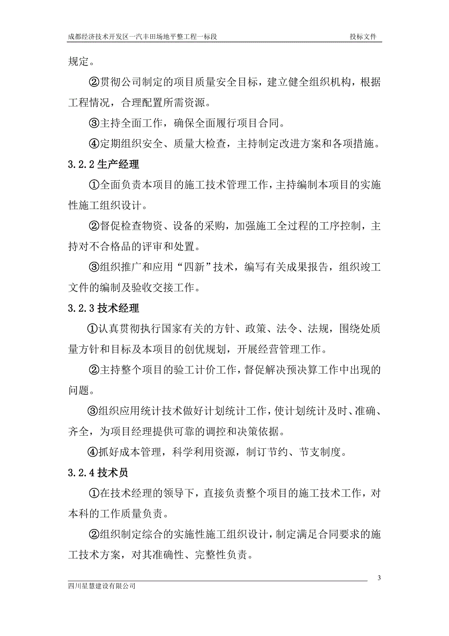 一汽丰田场地平整施工组织设计_第3页