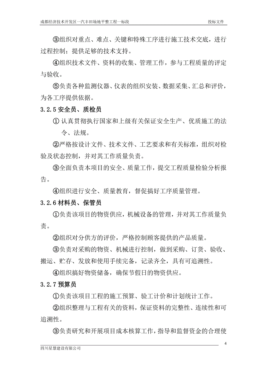 一汽丰田场地平整施工组织设计_第4页