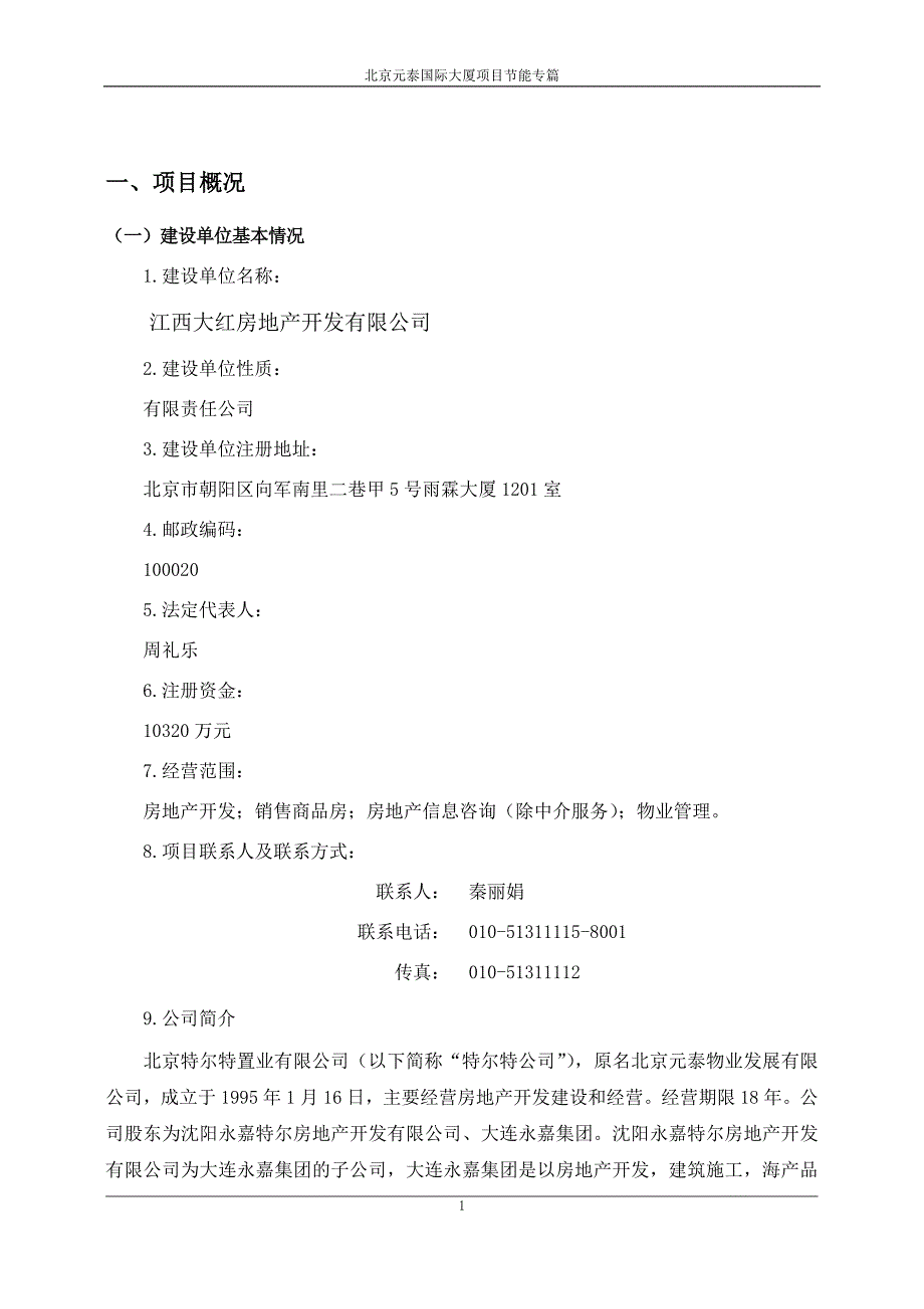 国际大厦节能评估_第3页