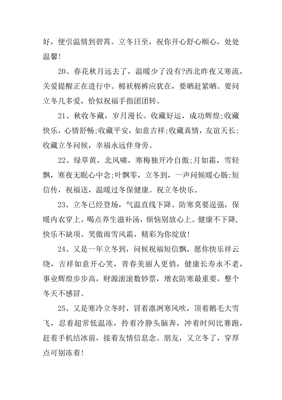 xx年立冬暖心祝福语短信_第4页