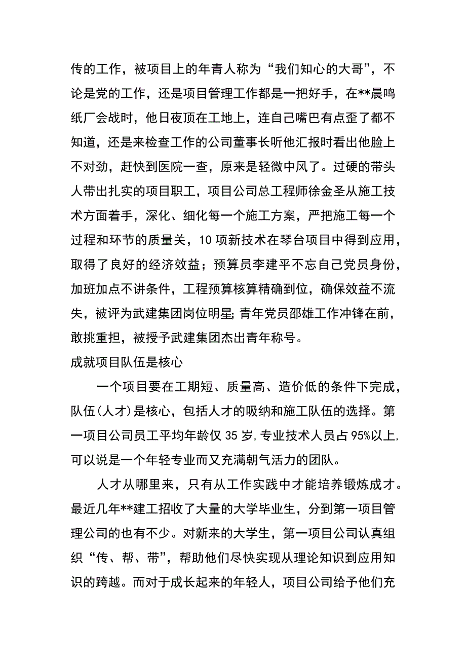 项目管理公司克难攻艰先进事迹材料_第3页