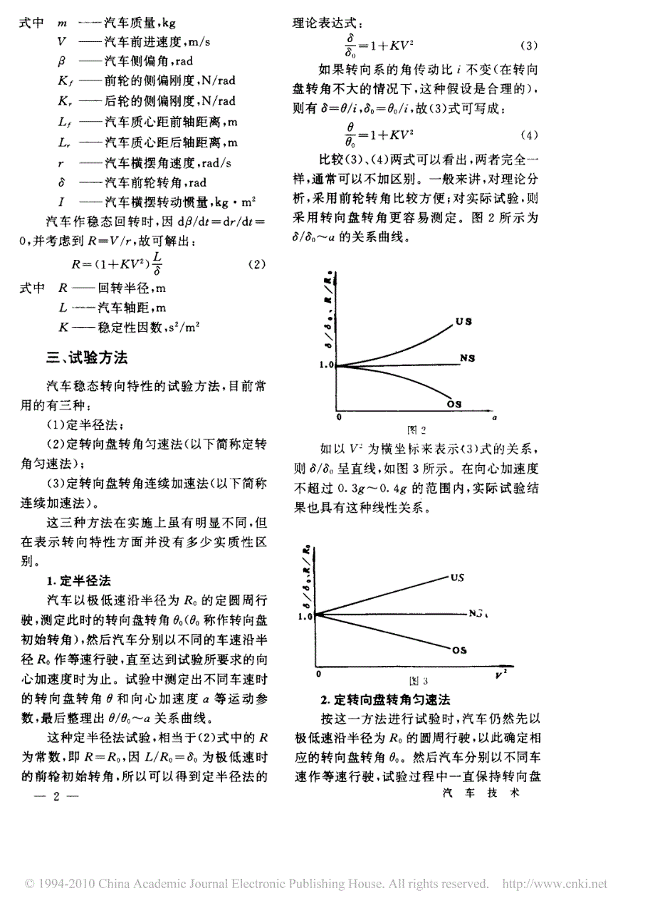 汽车稳态转向特性试验法及评价参数浅议_第2页