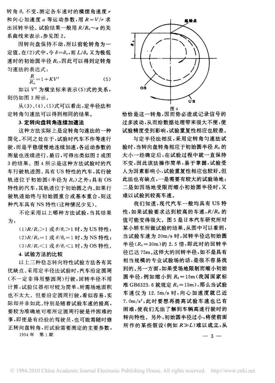 汽车稳态转向特性试验法及评价参数浅议_第3页