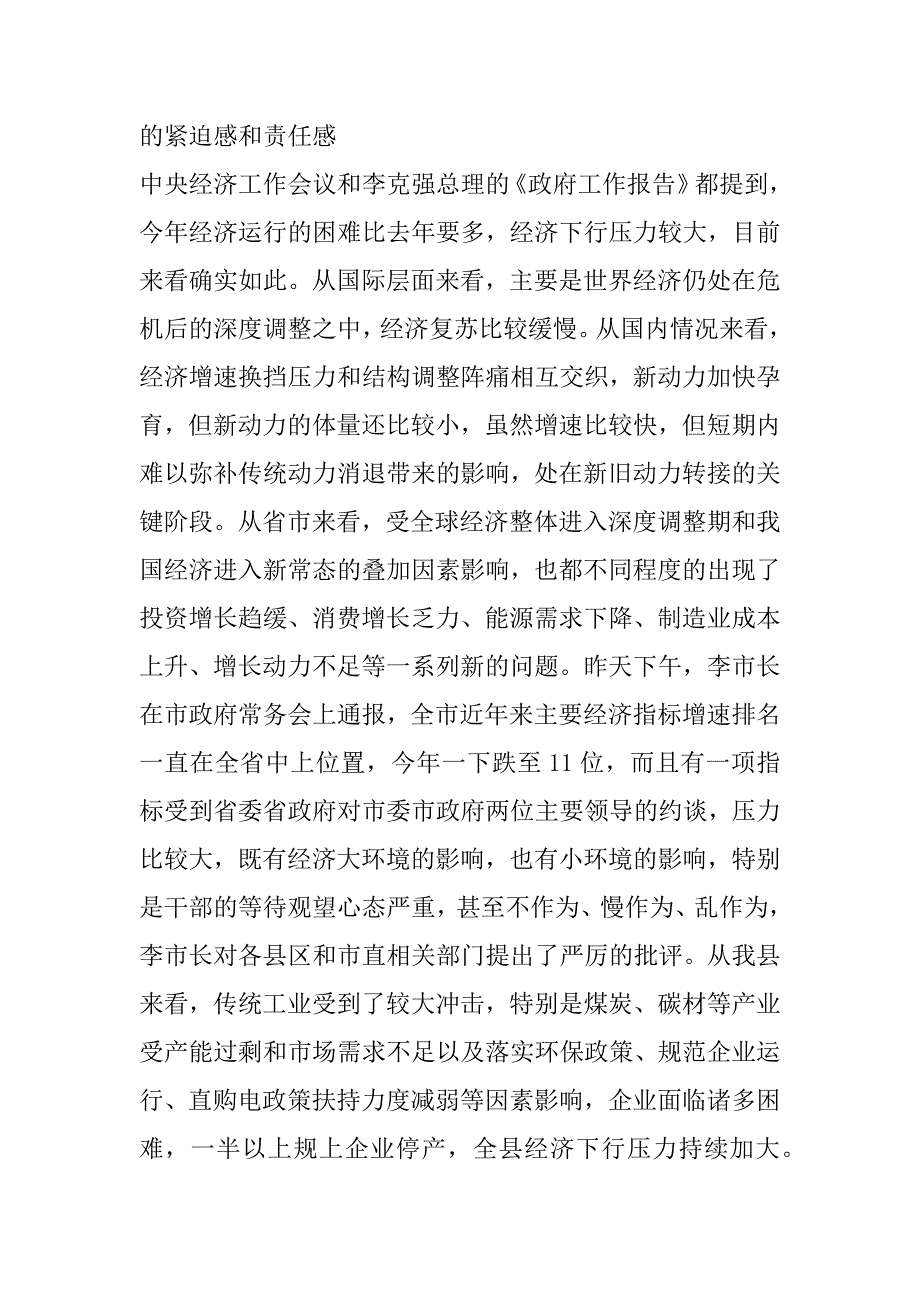 xx年县政府第一次全体会议暨一季度经济形势分析会议讲话稿_第2页