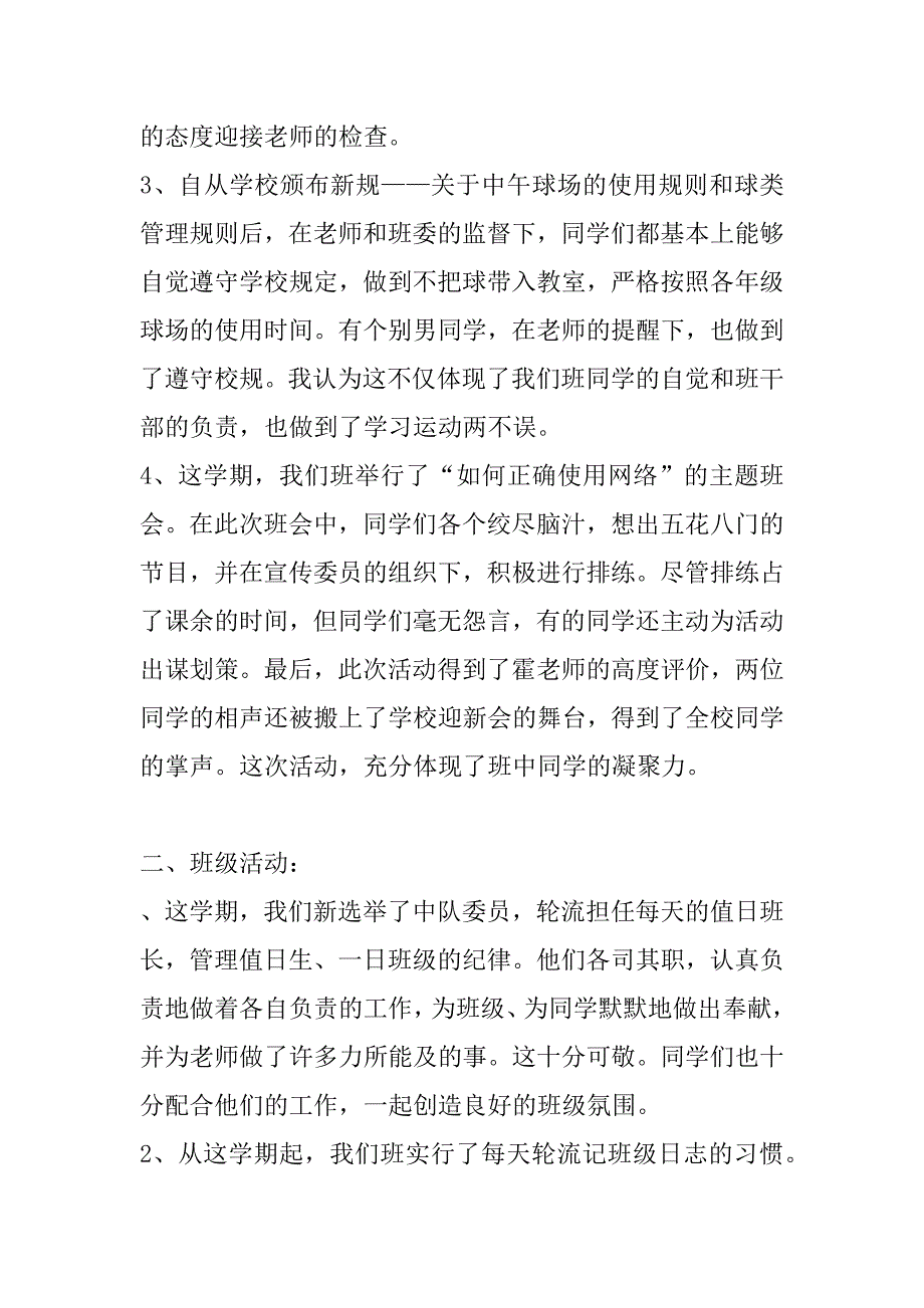 xx学年第一学期班长工作述职_第2页