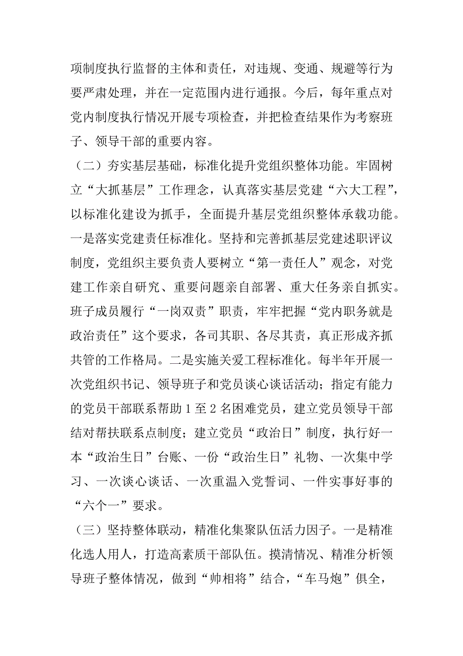 城乡建设局2017年党建、宣传思想、精神文明建设和社会管理工作要点_第4页