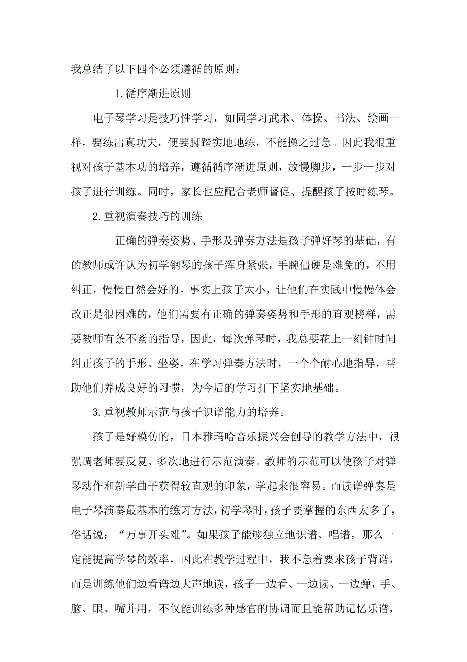 谈儿童学习电子琴_第3页