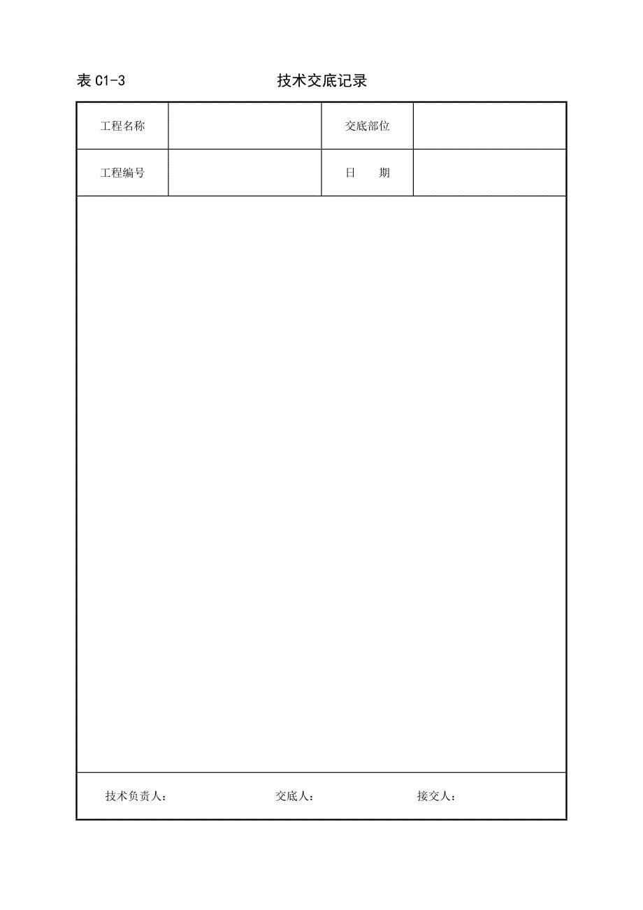 铝合金门窗安装技术交底_第5页