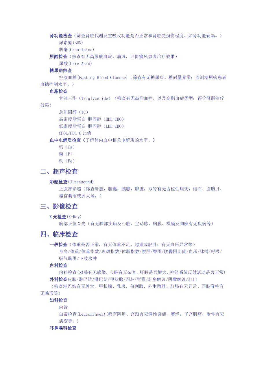 宜宾善道体检医院套餐分类项目(纯文字)_第3页