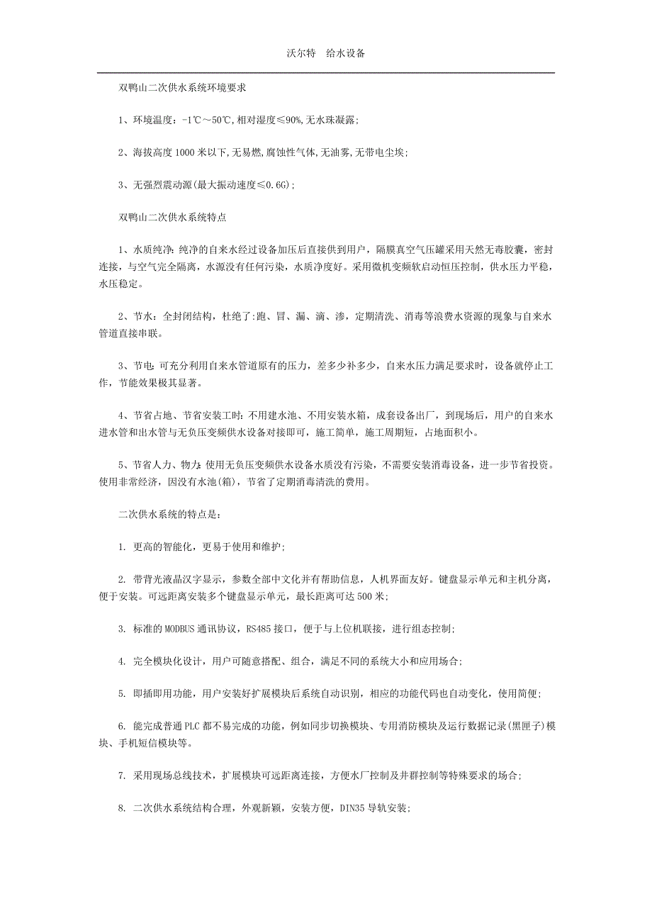 双鸭山二次供水系统_第1页