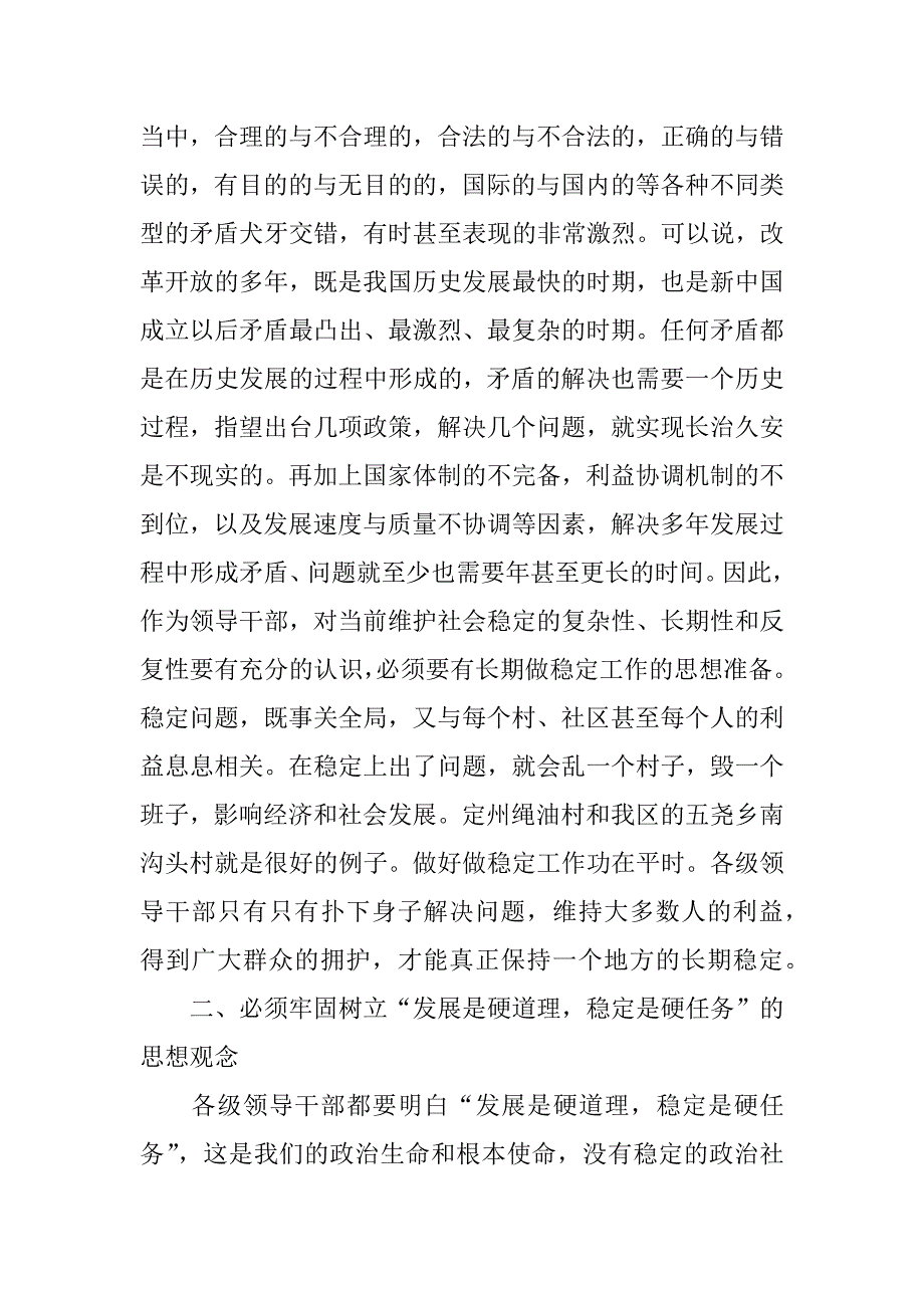 在全区国庆节期间安全稳定工作会议上的讲话_0_第2页