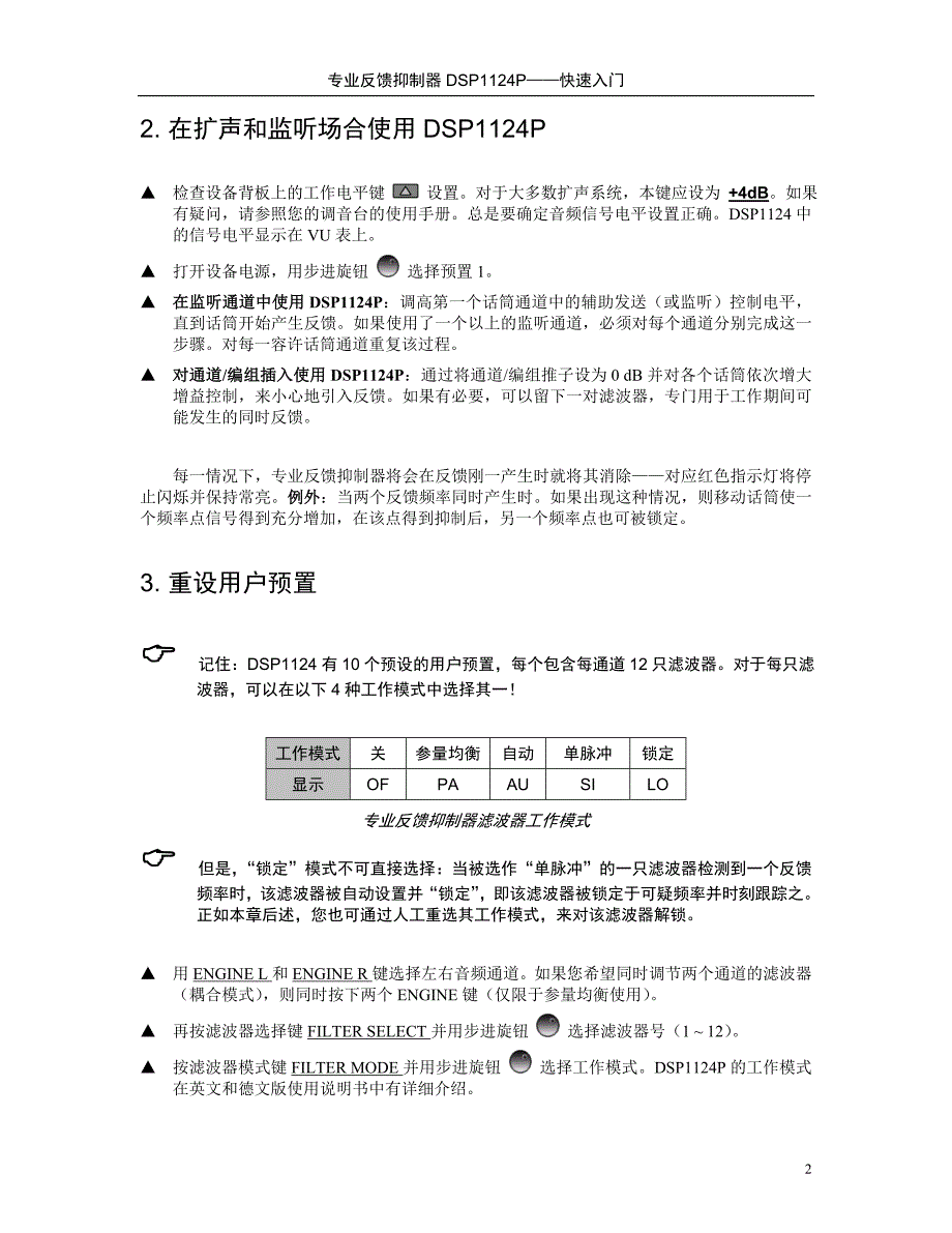 百灵达DSP1124P快速入门_第2页