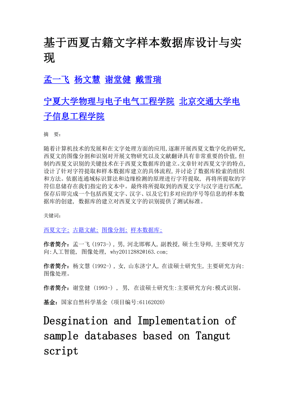 基于西夏古籍文字样本数据库设计与实现_第1页