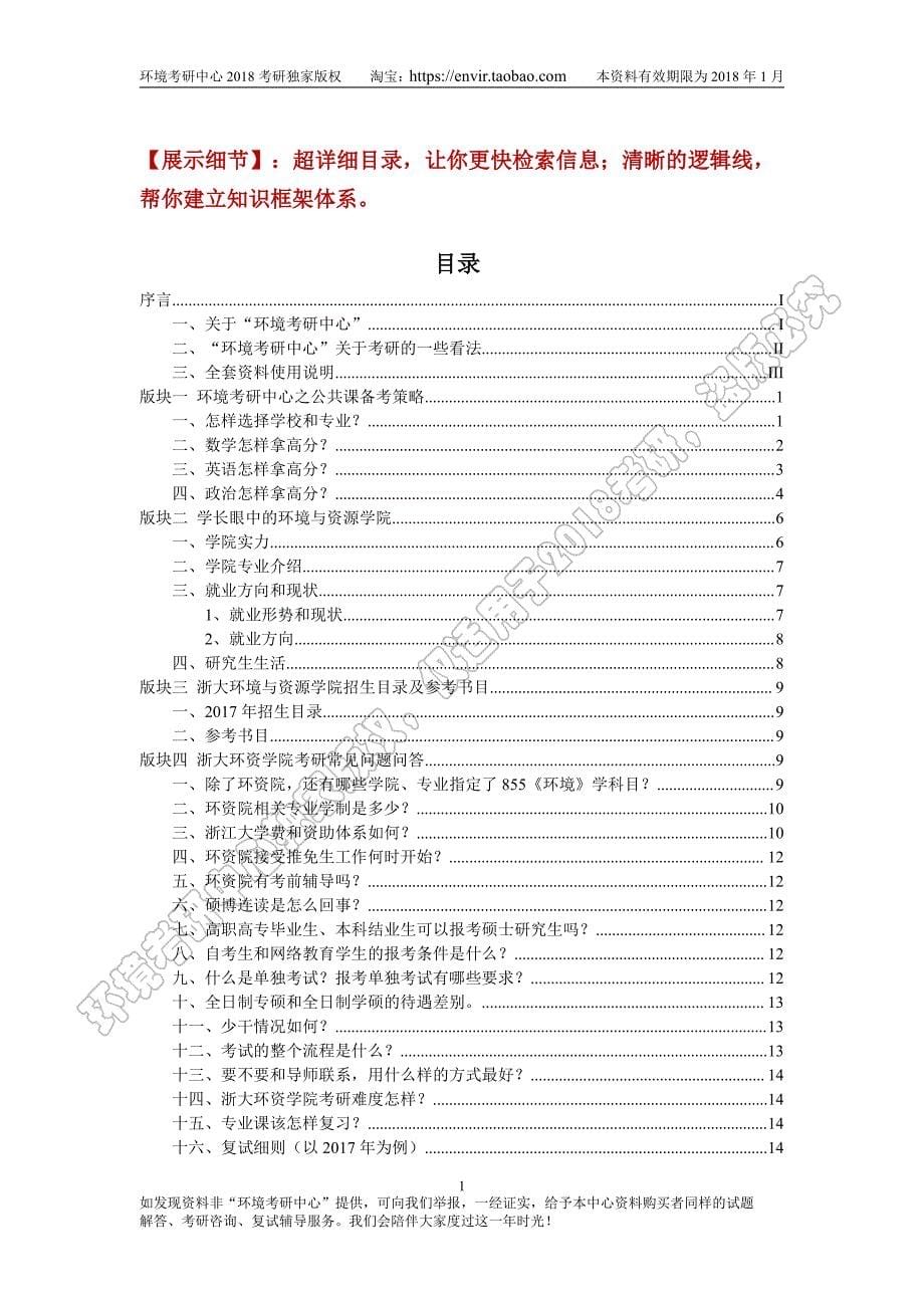 浙江大学《环境学》全套考研复习资料(导师介绍历年真题及答案详细参考书笔记及补充资料……)_第5页