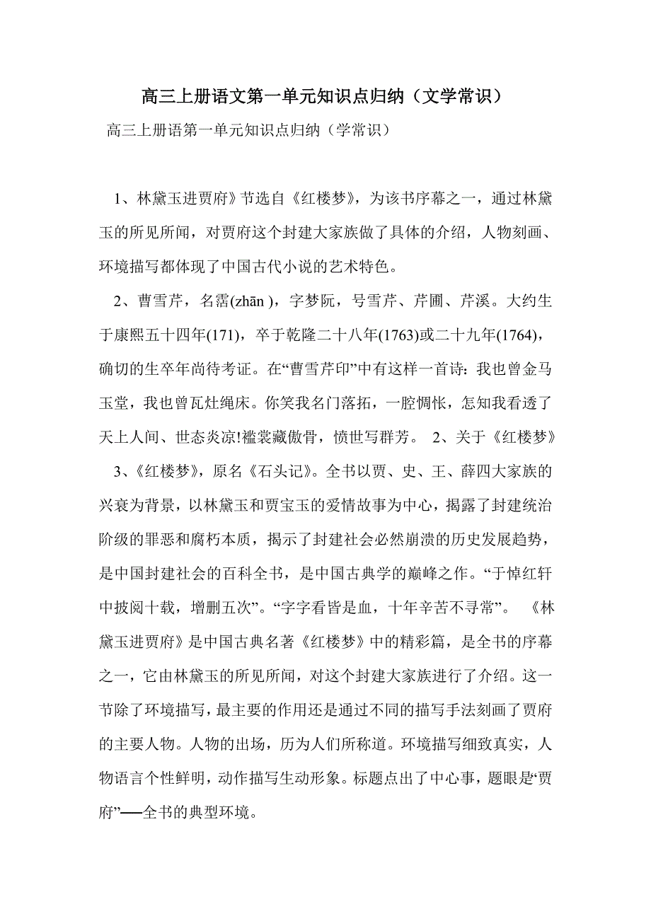 高三上册语文第一单元知识点归纳（文学常识）_第1页