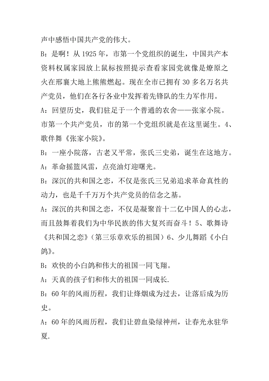 xx年迎国庆60周年文艺晚会主持词_第2页