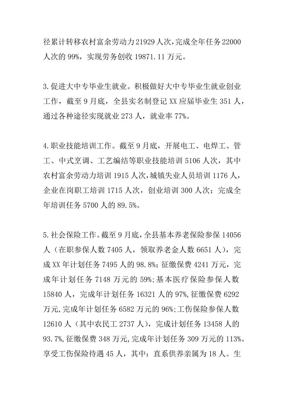 xx年人力资源和社会保障局工作总结及2017年工作计划_第2页