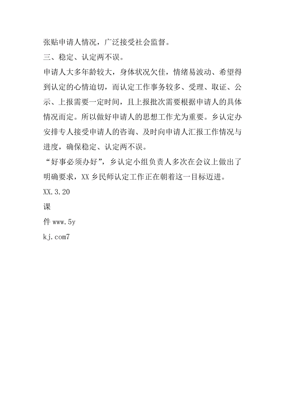 xx年老民师认定工作简报_第3页