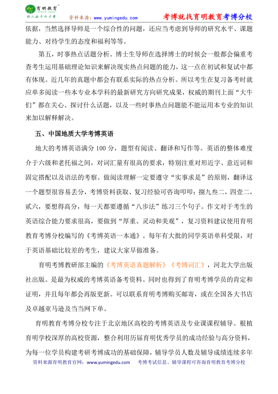 中国地质大学人文经管学院应用经济学专业刘慧芳、唐任伍世界经济与贸易考博参考书-考博分数线-专业课真题_第3页