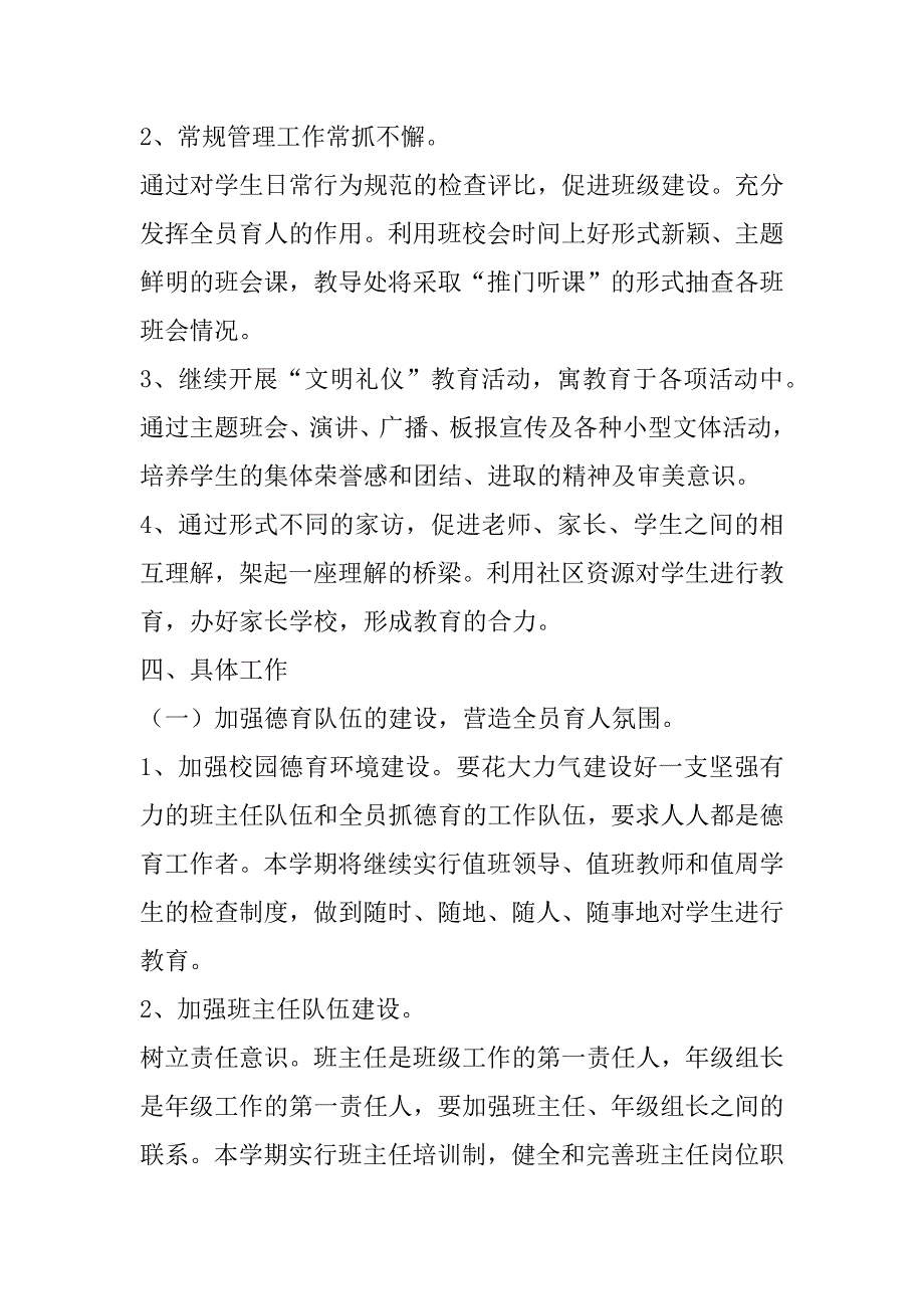 xx年春季学校德育工作计划_0_第2页