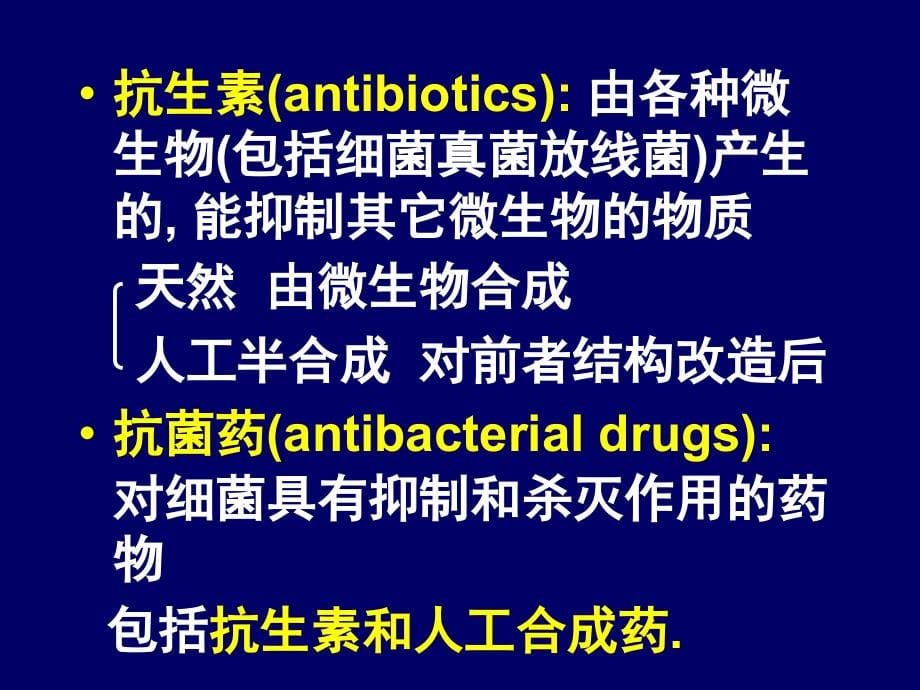 化学治疗(chemotherapy)对病原体(微生物_第5页