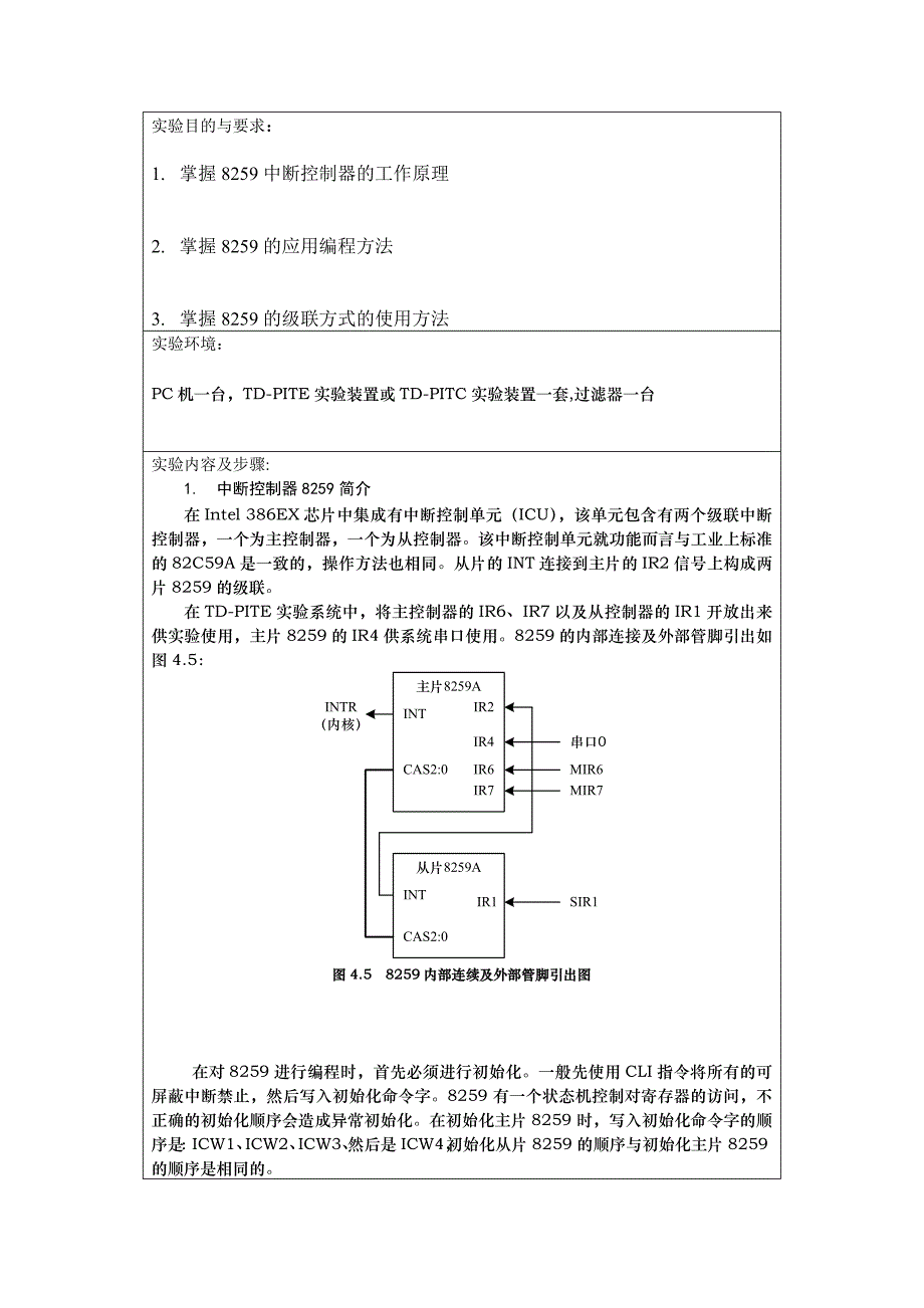 8259中断控制 实验报告_第2页