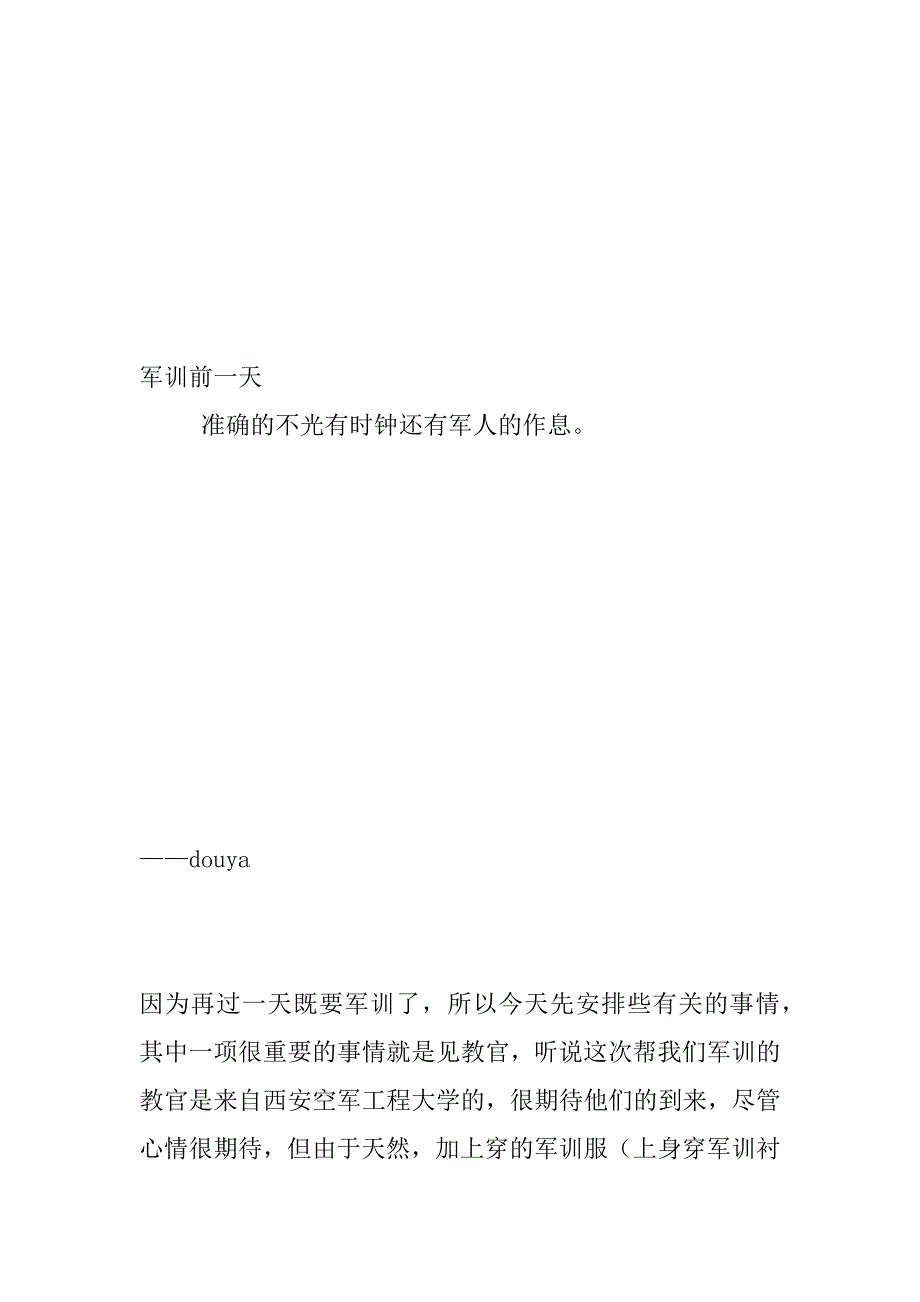 军训日记16篇_第2页